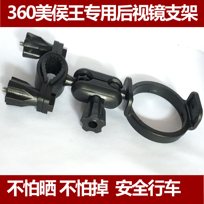 奇虎360行车记录仪固定支架二代美猴王领航版后视镜支架通用底座