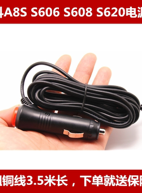 先科A8S S606 S608 S620行车记录仪电子狗专用车充线电源线充电器