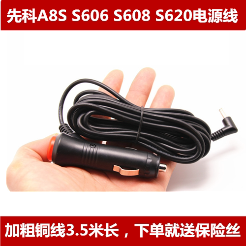 先科行车记录仪电子狗专用车充线