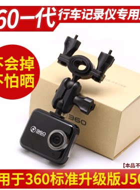 360奇虎行车记录仪夹子通用款