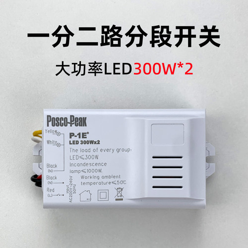 一分二路数码分段开关