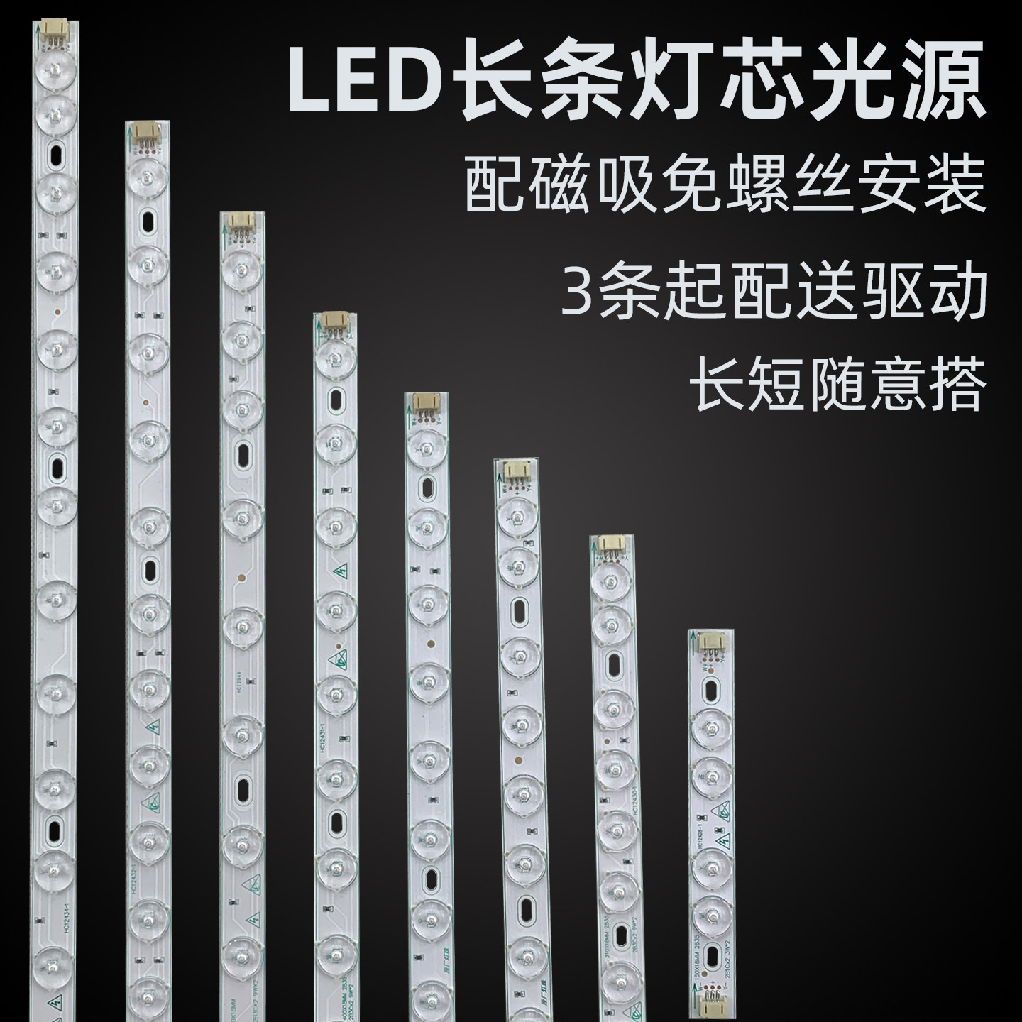 LED灯条吸顶灯替换长条