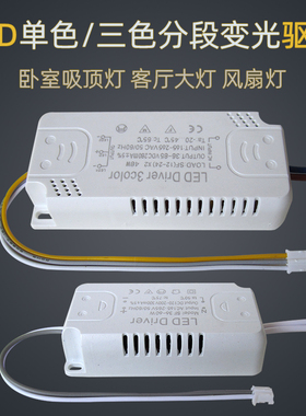 LED电源驱动恒流变压器控制适配吸顶灯单色三色智能双色镇流器全