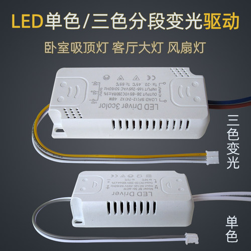LED三色变光电源驱动器
