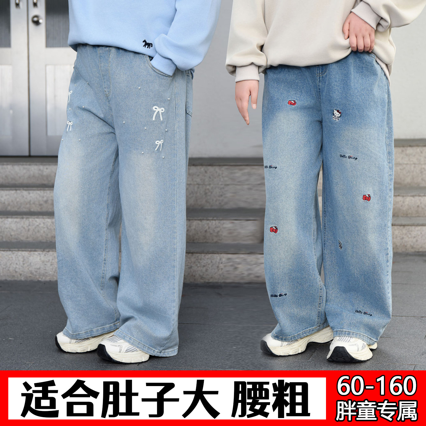 胖女童牛仔裤儿童2026春装加肥加大码直筒高腰阔腿中大童胖孩裤子