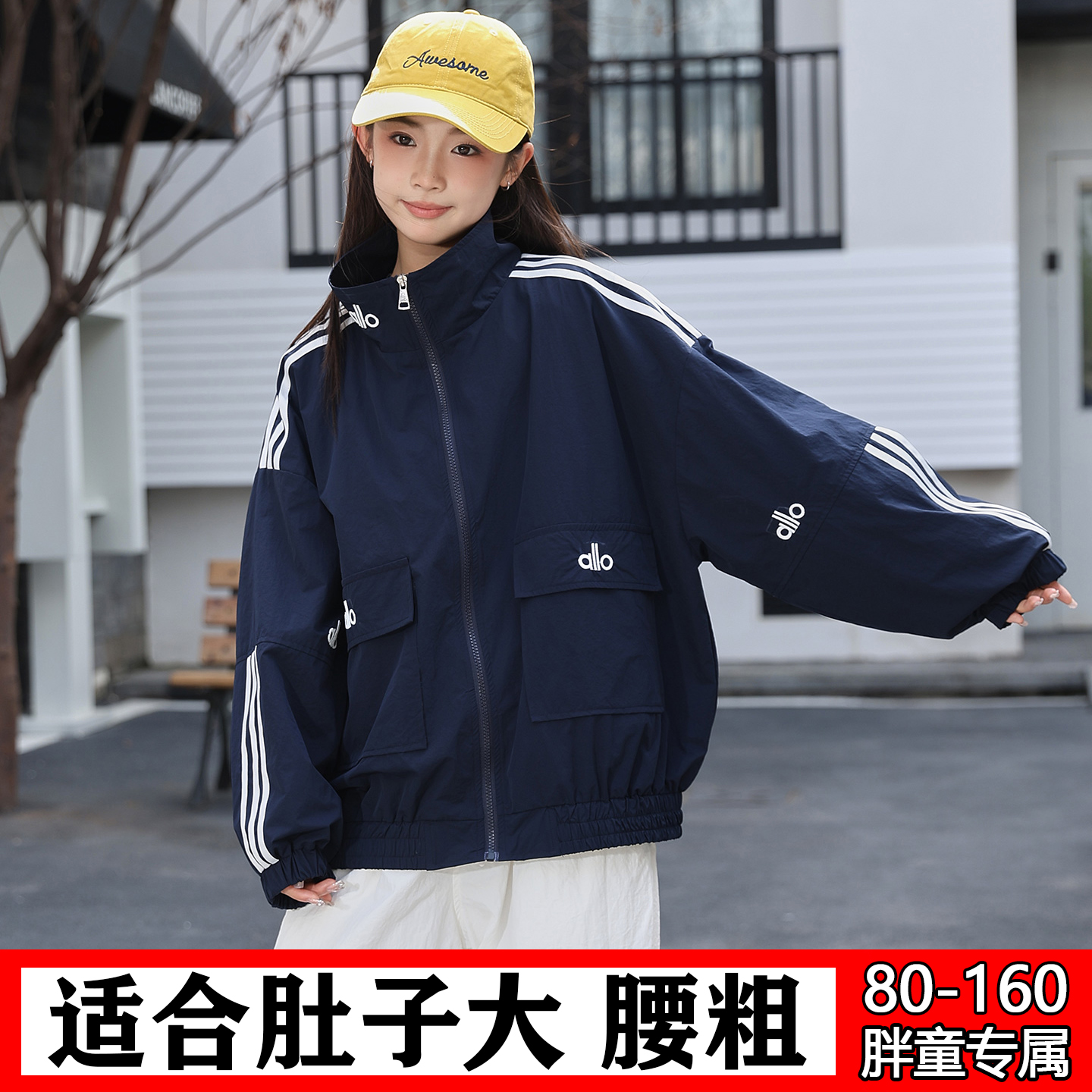 胖女童外套2025秋装新款儿童加肥加大码宽松立领大童夹克上衣褂子