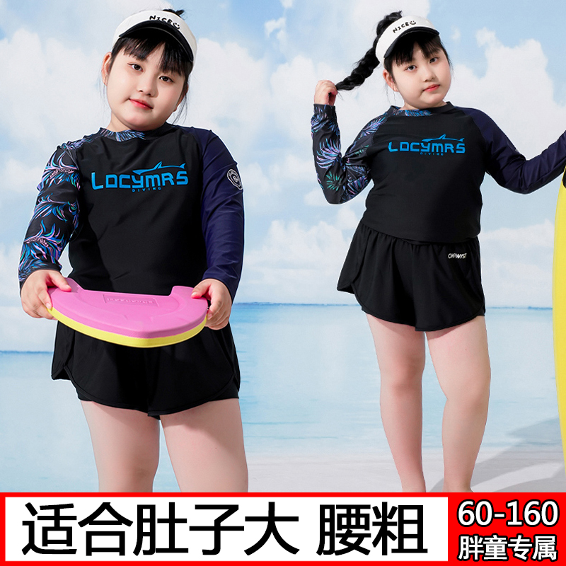 胖女童长袖防晒泳装加肥加大码宽松显瘦分体保守游泳温泉泳衣套装