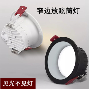 嵌入式led筒灯窄边筒灯家用7.5开孔天花灯客厅无主灯防眩目孔射灯