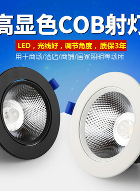 射灯led嵌入式天花灯cob商用筒灯客厅背景墙牛眼灯防雾镜前灯防眩