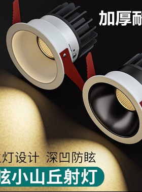 深藏防眩光cob射灯天花灯嵌入式家用客厅洗墙灯led筒灯无主灯照明