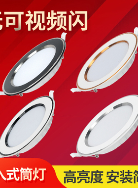 led嵌入式客厅筒灯7.5开孔5w三色变光家用吊顶天花灯射灯洞灯孔灯