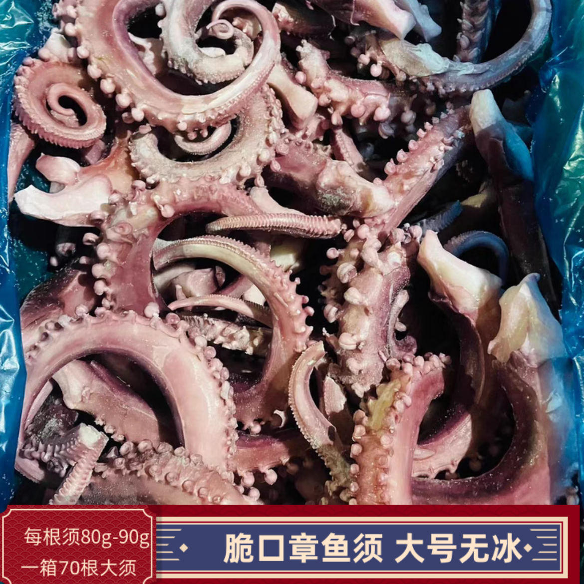 鱿鱼须 脆口鱿鱼须 特大无冰章鱼足 干冻脆口须 净重10斤