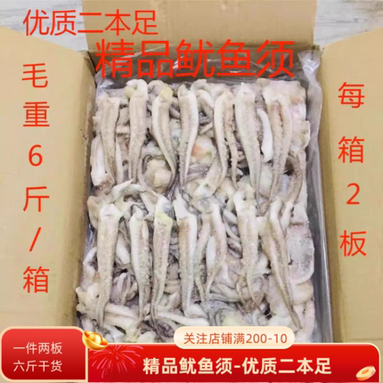 阿鱿二本足 鱿鱼须 鲜冻二本足 鱿鱼须 毛重6斤/箱 优质鱿鱼须