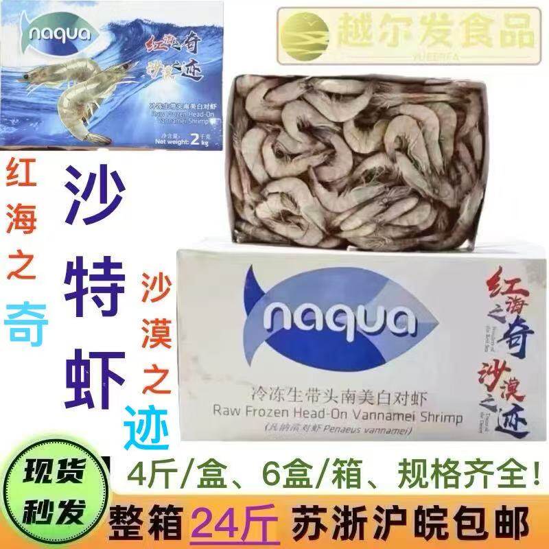 沙特虾 冷冻生带头南美白对虾 6盒装 干冻优质大白虾烧烤自助食材