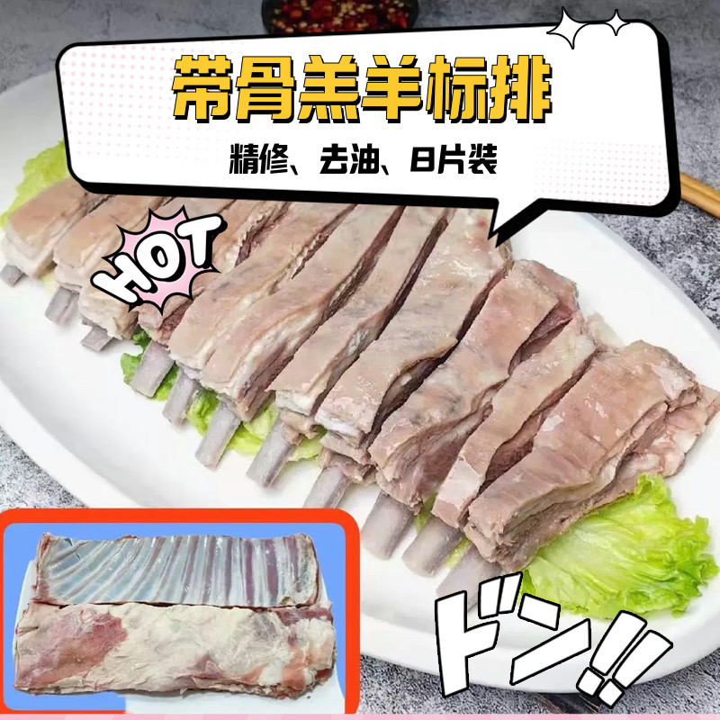 新鲜冷冻 带骨羊标排带骨羔羊排精修寸排20斤8片高品无忧价廉批发
