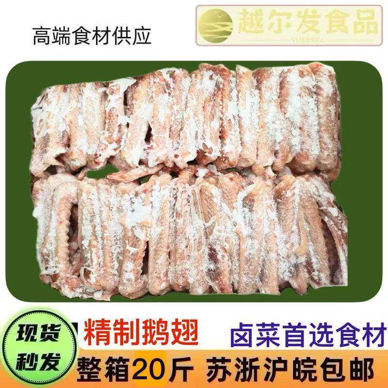 新鲜冷冻带骨鹅翅餐饮饭店食堂快餐卤菜食材商用批发20斤箱