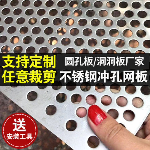 定制冲孔钢板网板筛板304不锈钢圆孔网加厚洞洞板孔板网