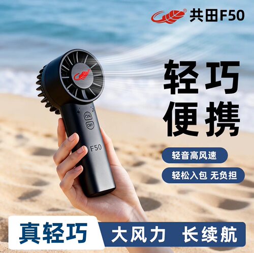 共田F50手持小风扇 usb充电学生随身便携式迷你手拿芭蕉扇大风力