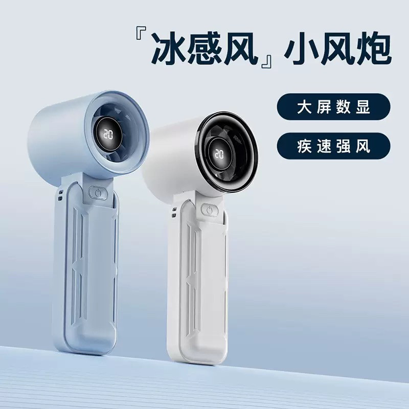 2025高速折叠手持电风扇usb可充电便携式数显100档迷你户外小风扇