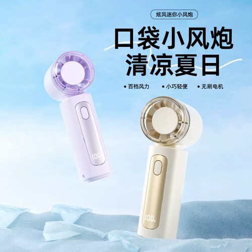 2026新款高速手持风扇涡轮数显暴力usb充电便携式迷你口袋小风扇