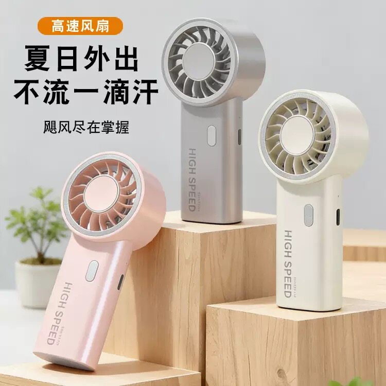 2026年新款简约便携户外强力手持式USB充电6档超大风极速迷你风扇