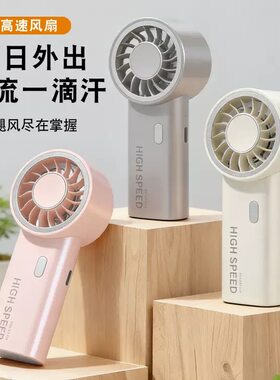 2026年新款简约便携户外强力手持式USB充电6档超大风极速迷你风扇