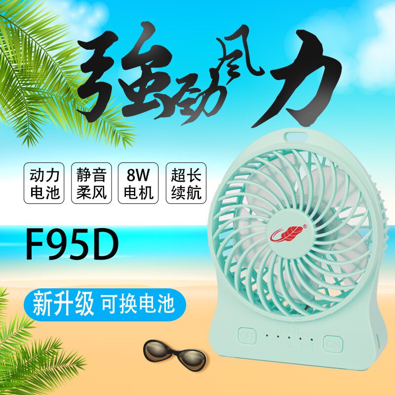 共田F95D便携式户外小风扇学生宿舍床上用USB可充电大风力小型