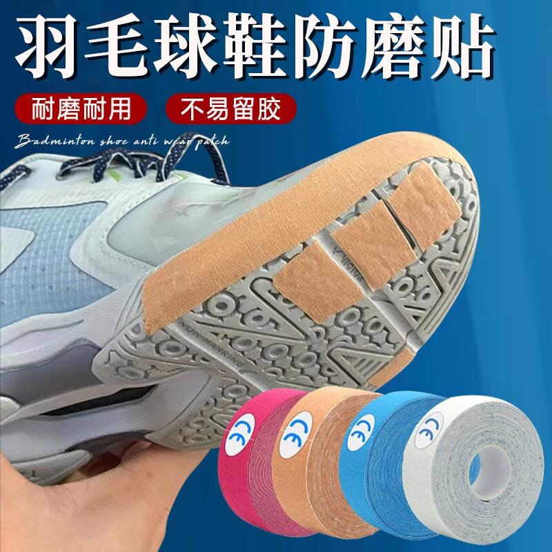 羽毛球鞋防磨贴静音运动修复鞋底防滑防磨贴跑鞋耐磨补磨损胶带
