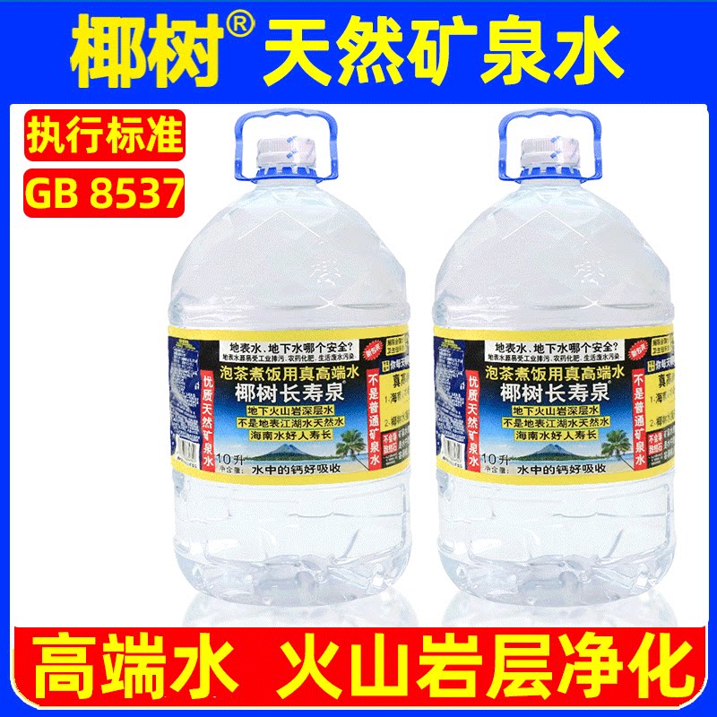 椰树矿泉水国宝长寿泉10L*2大桶图片