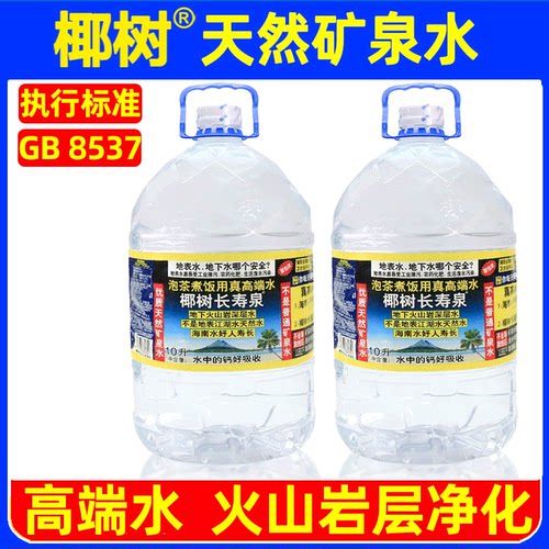 椰树矿泉水国宝长寿泉10L*2大桶