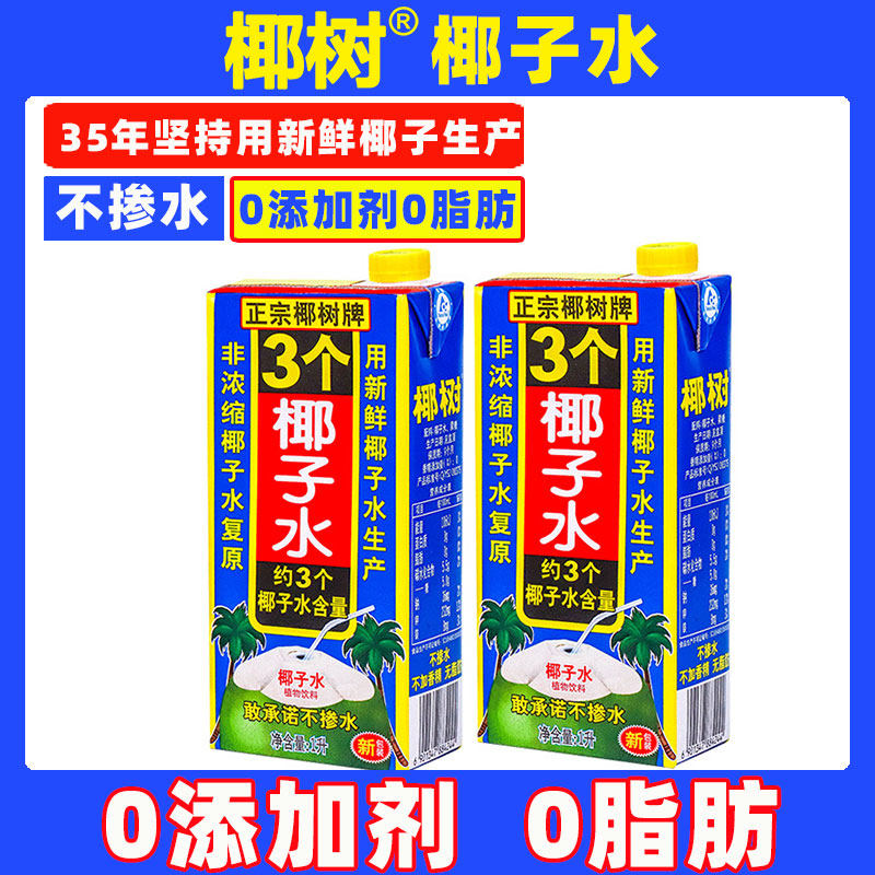 正宗椰树牌椰子水1L×2盒3个椰子水100%纯无糖生打椰青孕妇整箱旗图片