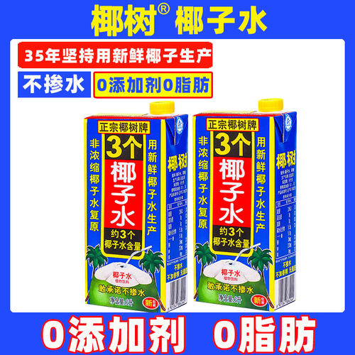 正宗椰树牌椰子水1L×2盒3个椰子水100%纯无糖生打椰青孕妇整箱旗