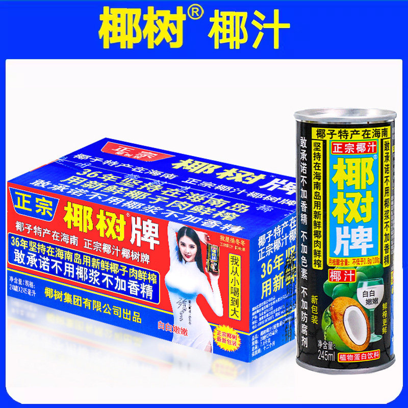 椰树牌椰汁245ml*24罐正宗椰子奶图片