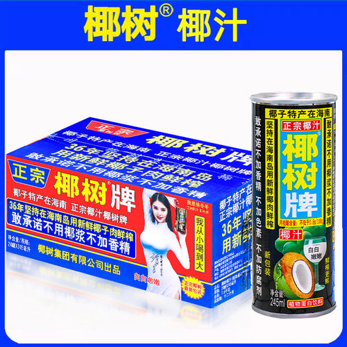 椰树牌椰汁245ml*24罐正宗椰子奶