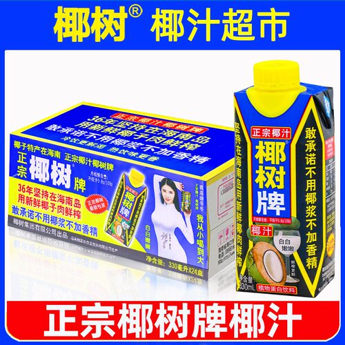 正宗椰树牌330ml*24盒椰子奶整箱