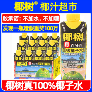 正宗椰树牌椰子水330ml*6盒新鲜100%纯生打无糖椰青旗舰孕妇店