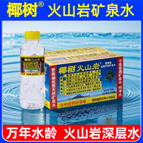 椰树火山岩矿泉水260ml*24瓶