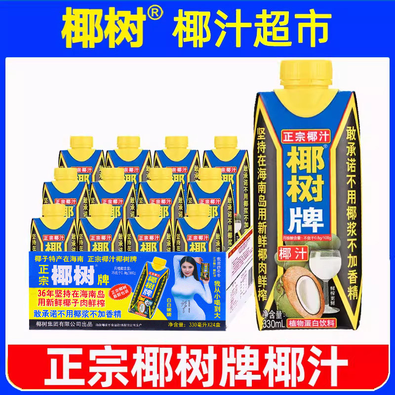 正宗椰树牌椰汁330ml*6盒旗舰店图片