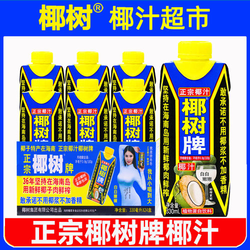 正宗椰树牌椰子奶330ml*12盒整箱