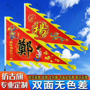 三角龙旗家族姓氏旗仿古旗定制城墙醒狮龙凤户外景区龙舟旗帜定做