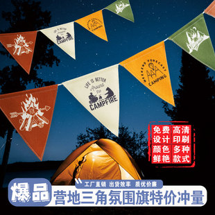 露营三角旗定制营地氛围旗户外野营天幕帐篷装饰旗串旗彩旗帜定做