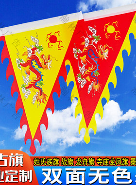 家族姓氏旗三角龙旗仿古旗定制
