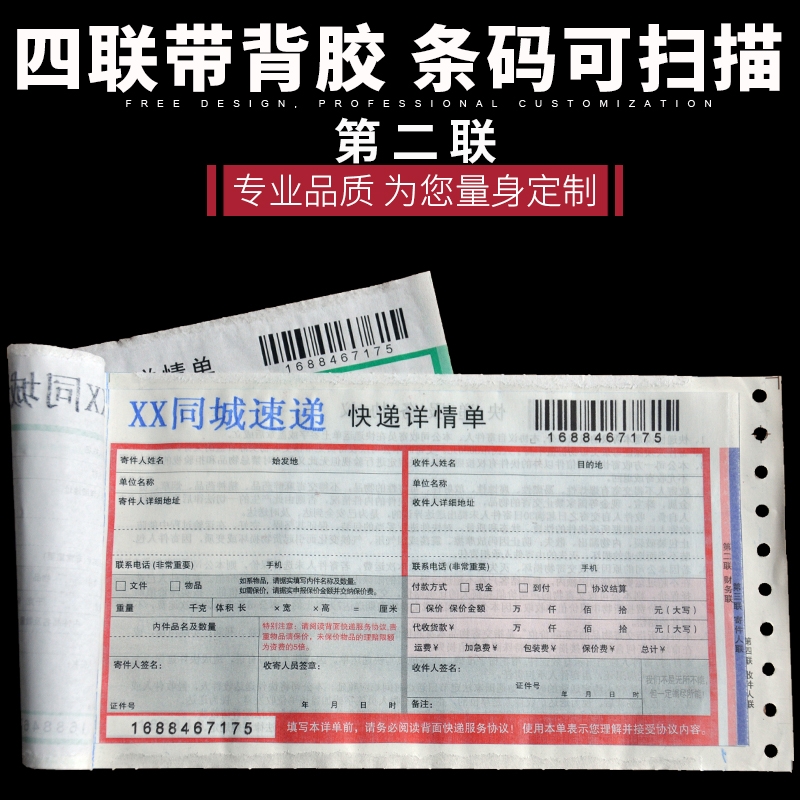 送货单老式物流快递面单空白通用手写物流单运单二联三联四联定制