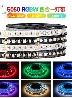 led灯带5050贴片四合一灯珠24v低压高亮客厅柜台酒柜氛围软灯条