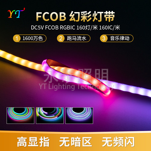 cob灯带自粘5mm超窄内置IC可编程