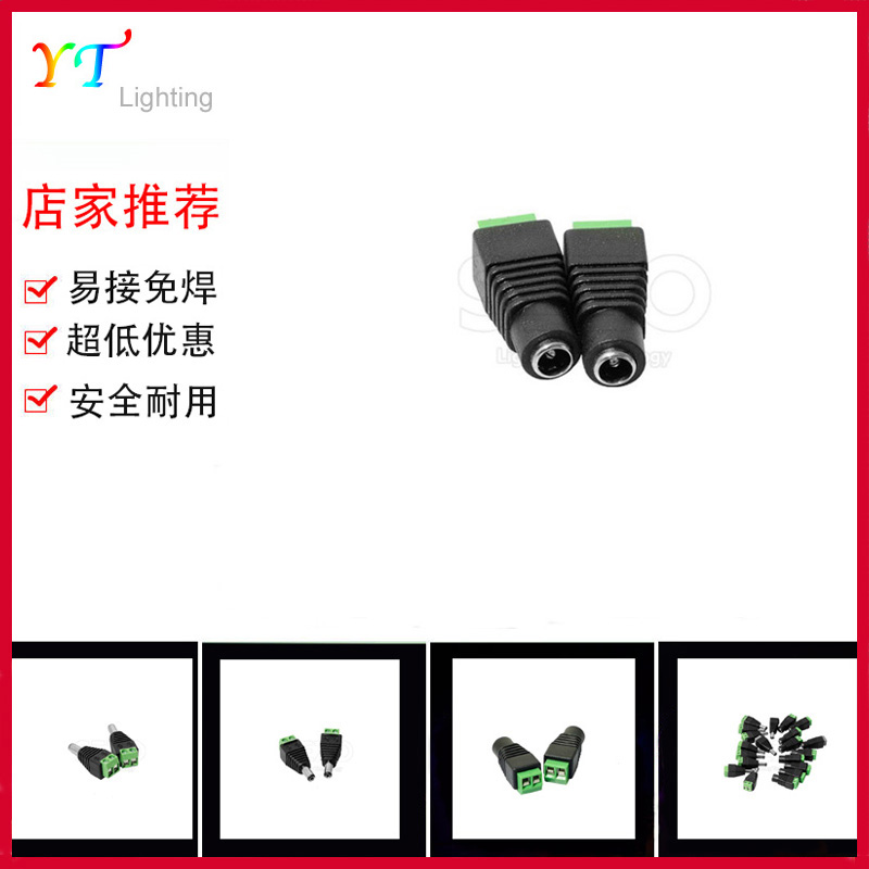 热卖LED灯带监控电源免焊换转换接头DC5.5*2.5公母连接头对接头