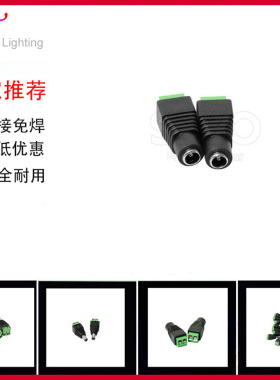 热卖LED灯带监控电源免焊换转换接头DC5.5*2.5公母连接头对接头