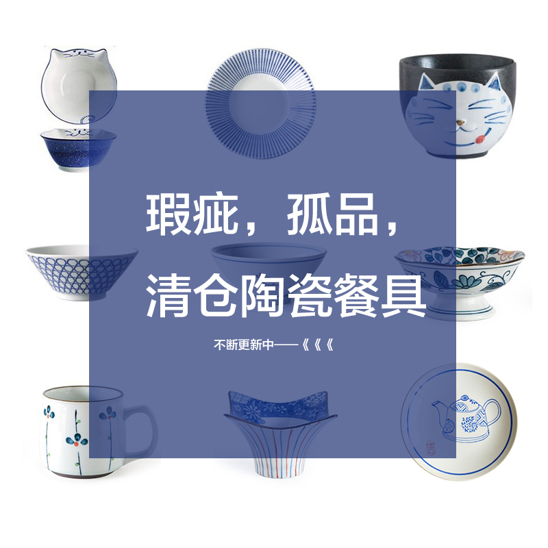 日式釉下彩瑕疵孤品碗盘陶瓷餐具