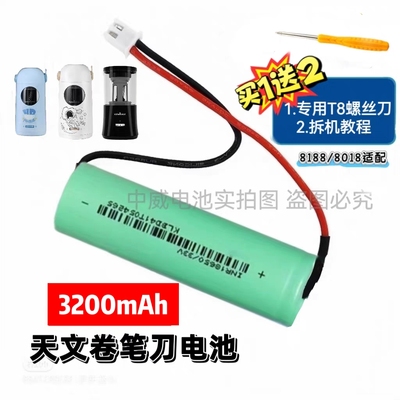 适配天文8188削笔刀8018大容量2600 3200mAh动力锂电池成品带插头