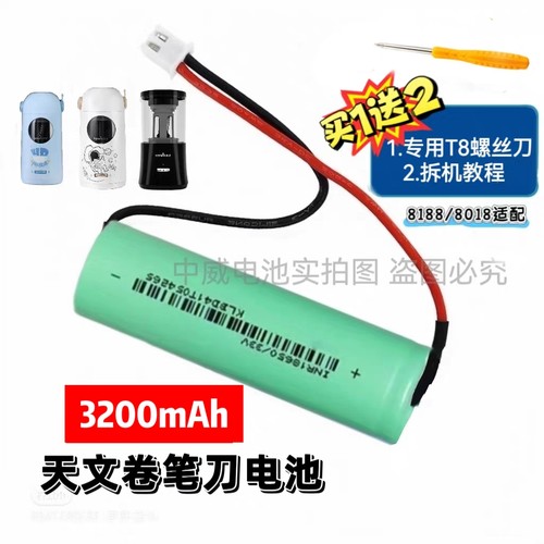 适配天文8188削笔刀8018大容量2600 3200mAh动力锂电池成品带插头